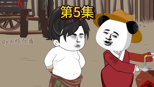 第5集:虾仁赚钱养家《寒门书生:第5集》