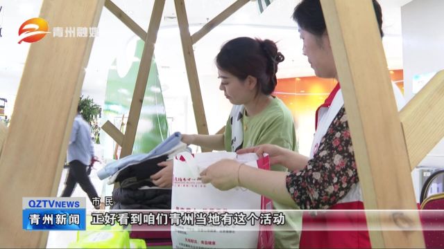 潍坊青州:旧衣回收计划让“家门口”的爱心循环