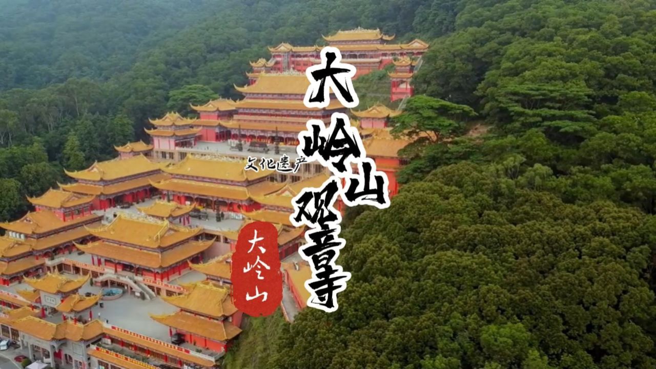 东莞大岭山免费景点图片