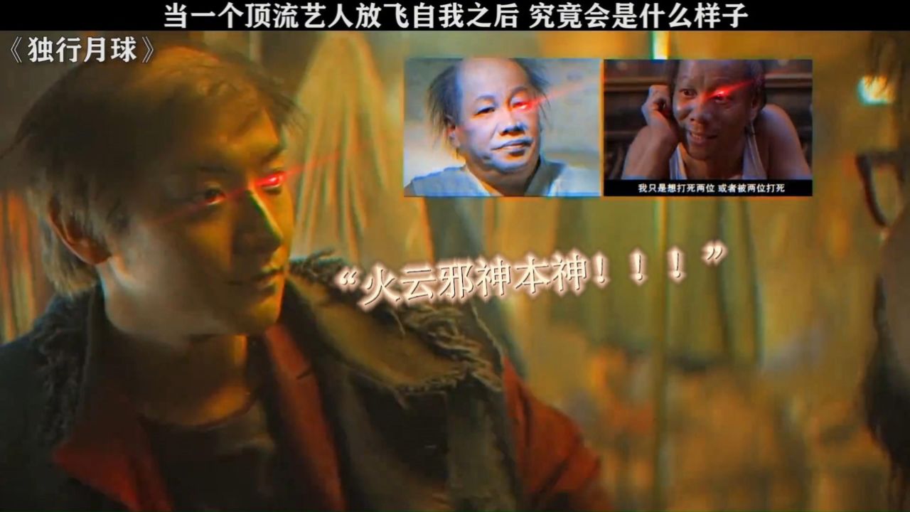 不一样的火云邪神你看过吗