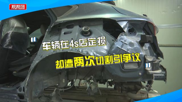 车辆送去定损,却两次遭私自切割?4S店:达不到全损就正常维修