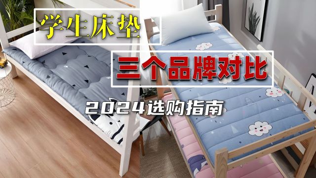 学生宿舍床垫哪个牌子好?这里找答案