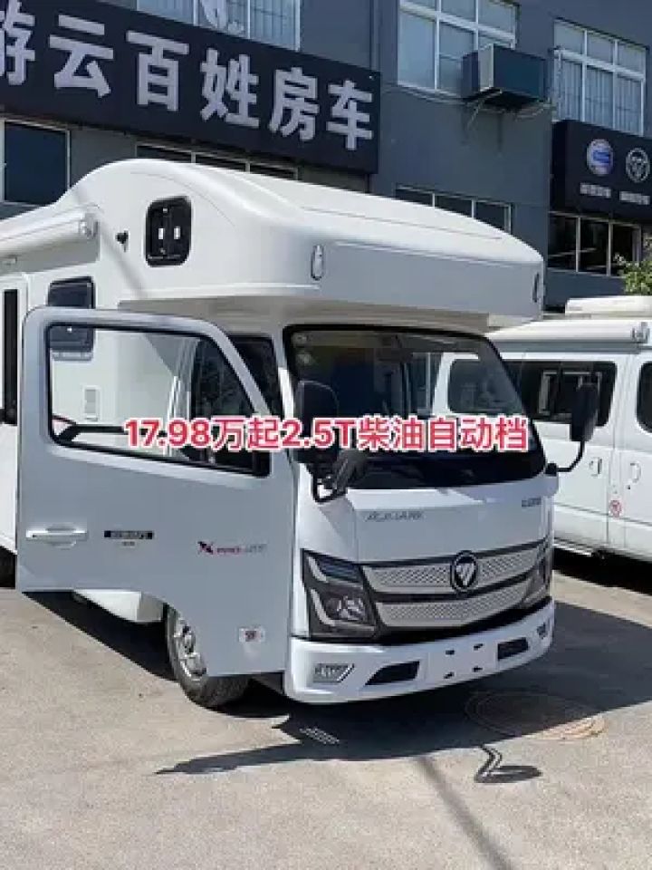 98万～20.98万2.5t柴油自动档新房车#带你懂车