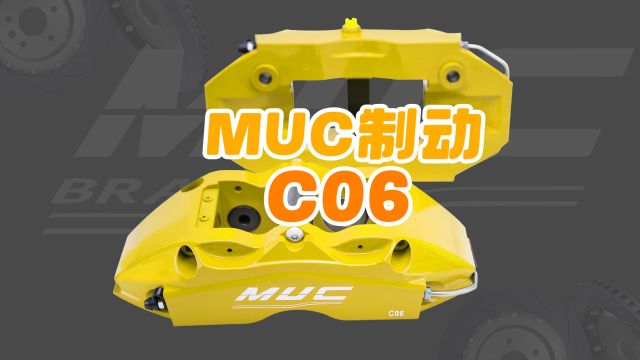 MUCCO6大六活塞套装讲解