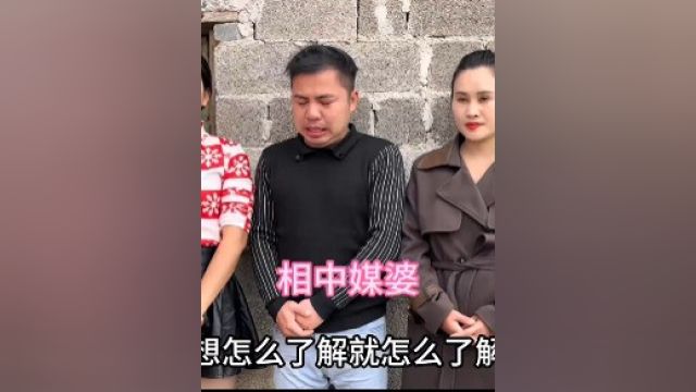 农村搞笑视频小伙相亲相中媒婆,太逗了 1