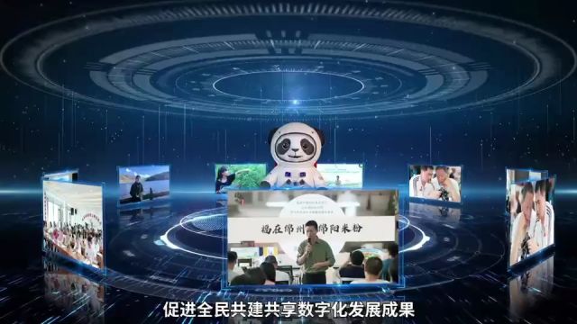 2024四川全民数字素养与技能提升行动项目推介宣传片发布