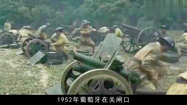 1952年,葡萄牙炮轰我国国旗,致我军32人伤亡,毛主席: 消灭他们 #历史 #近代史 #致敬 #缅怀先烈