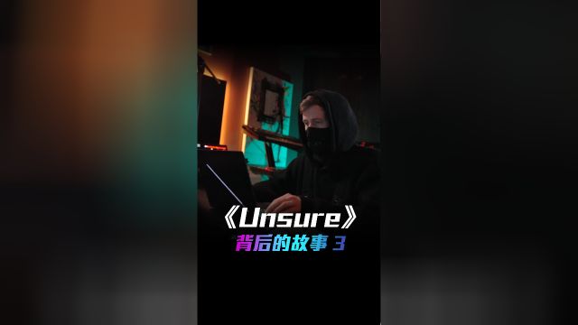 《Unsure》背后的故事 3