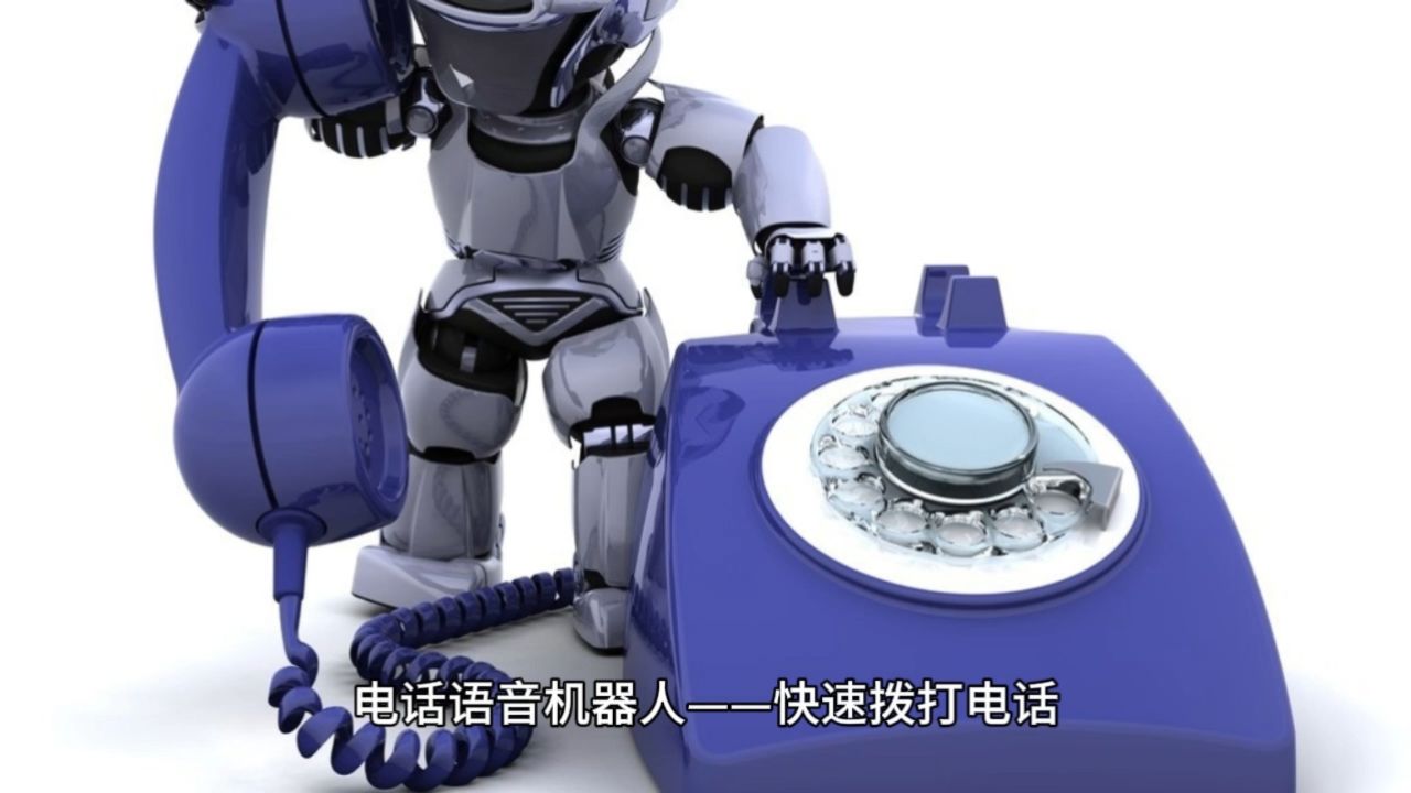 电话机器人厂家怎么样的(电话机器人厂家怎么样的好用)