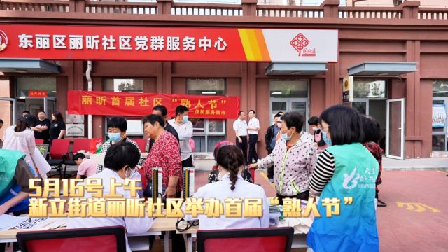 丽昕社区开展便民服务集市活动