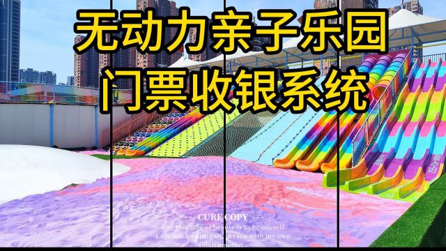 星月谷无动力亲子乐园门票收银系统 武汉 景区游乐场收银系统门票线上预约游乐场收银系统 游乐场收银系统 系统按照要求定制带分销连锁功能 武汉游乐园...