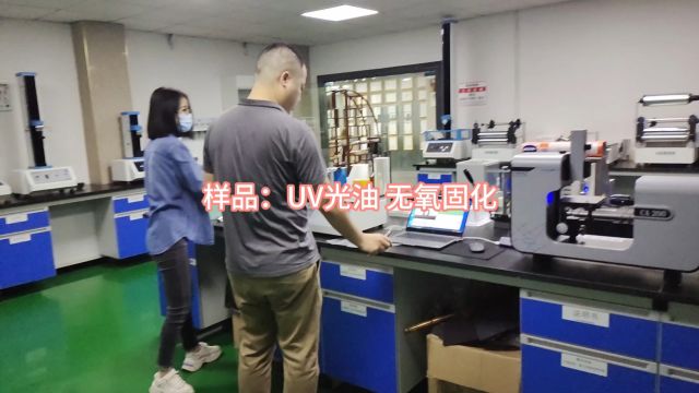 UV光油无氧固化技术与接触角特性的创新应用与探索