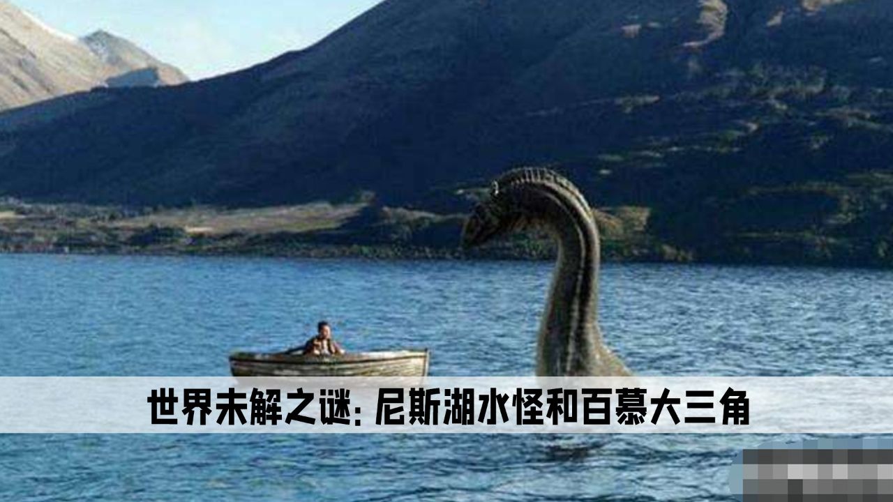 小时候看的世界未解之谜,什么麦田怪圈,尼斯湖水怪全是忽悠合集