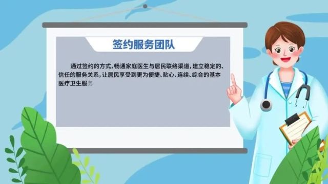 【世界家庭医生日】签约有“医”靠,健康更牢靠,附:宣传视频