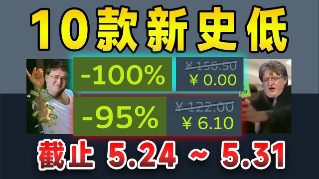 0折 0.5折都有10款steam新史低官方特惠促销每周史低游戏推荐