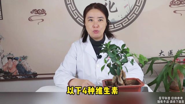 乱吃维生素易患癌,四种维生素,千万别当保健品吃,健康养生,健康常识,好看视频