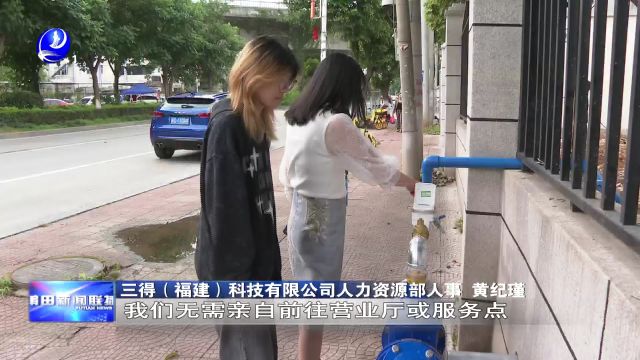 仙游:当好“供水管家” 助推营商环境持续优化