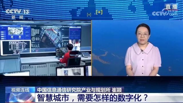 新闻1+1丨数字化转型有何亮点?智慧城市新政解读→