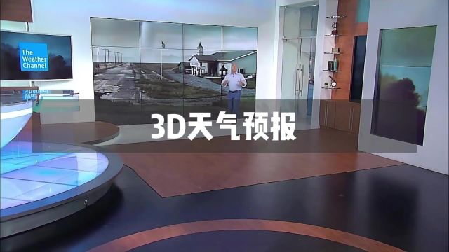 3D天气预报