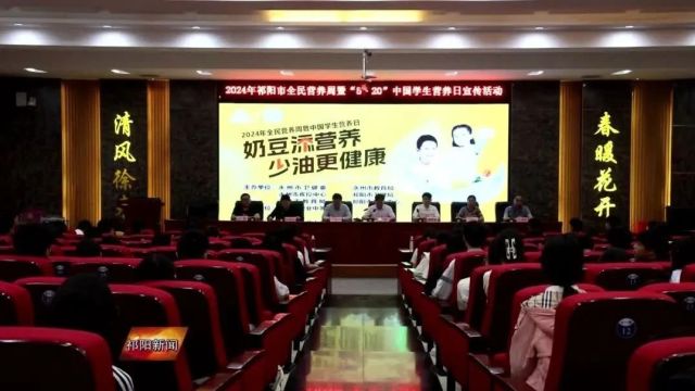 永州市2024年全民营养周暨“5ⷲ0”中国学生营养日现场宣传活动走进祁阳