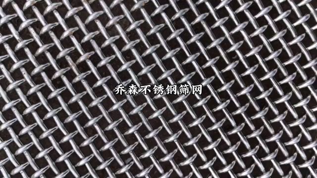 筛网不锈钢筛网大全耐磨强度高网孔标准结构稳定钢丝编织方格网筛