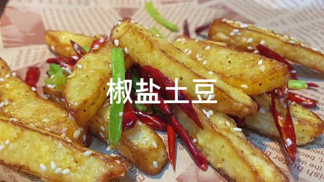 两个土豆就能做一大盘的椒盐土豆条#美食