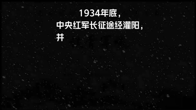 铁骨军魂 新圩镇 浴血奋战 湘江战役 诗歌朗诵 配乐 伴奏 舞台演出 LED背景视频素材#酒海