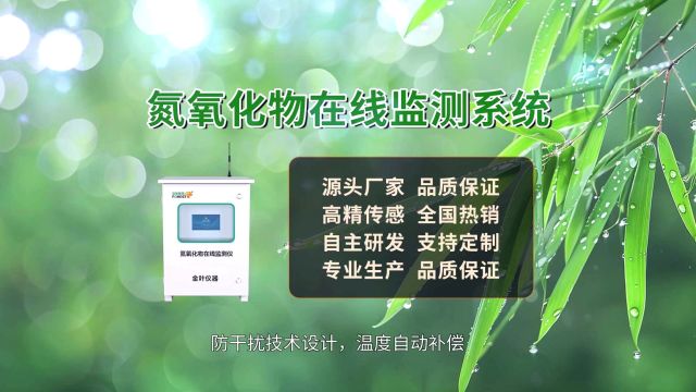 环保型氮氧化物在线检测仪,适用于电厂、化工等多种场合