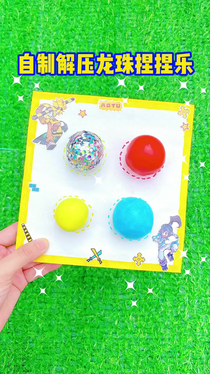 自制解压龙珠捏捏乐