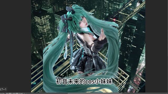 如何让你的初音未来cos轻松站上城市最高峰!