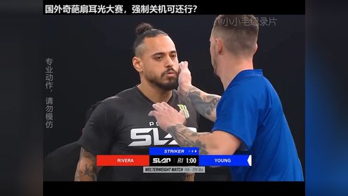 国外奇葩扇耳光挑战猛男篇,玩的就是一个强制关机!