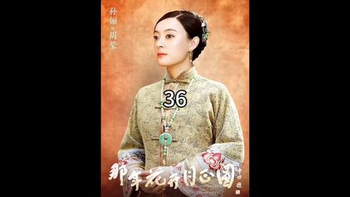 如果当初周莹嫁给图尔丹多好#因为一个片段看了整部剧