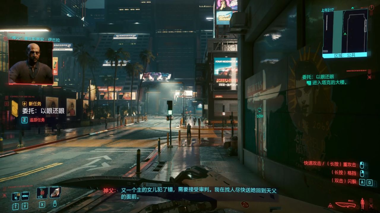 赛博朋克2077支线84以眼还眼