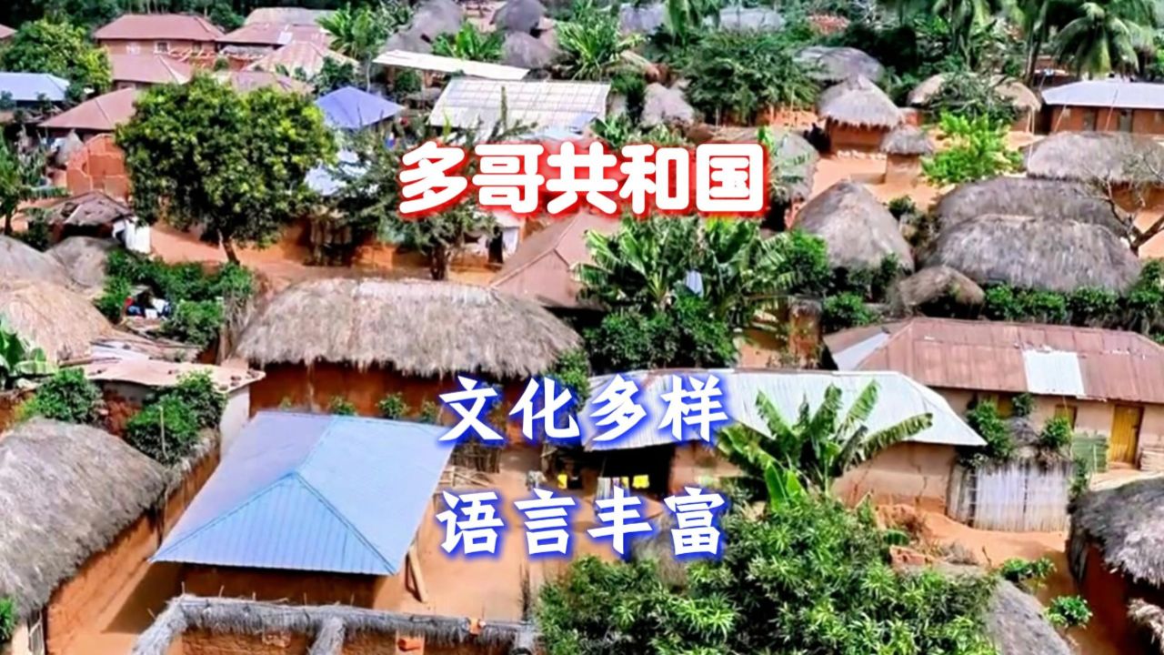 第229集-多哥共和国:西非海岸一个文化多样性和语言丰富的国家#航拍#看世界#美景#旅游_高清1080P在线观看平台_腾讯视频