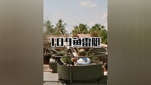 2 太平洋战场：美军登陆日军占领岛屿失利，109号鱼雷艇火力全开！ #战争电影
