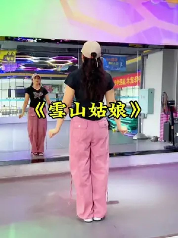 雪山姑娘 #爱舞蹈爱生活 #潮流广场舞 #因为热爱所以坚持