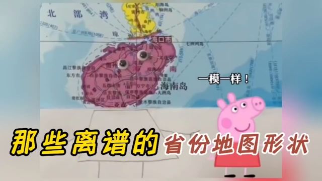 河南省的地图,竟然是一艘赛尔号飞船!