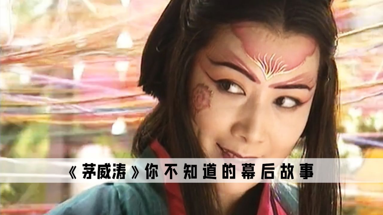 茅威涛:金庸最满意的东方不败,完美诠释何为雌雄难辨