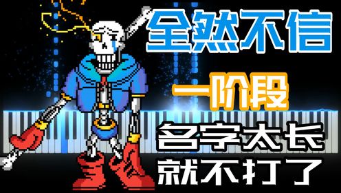 全然不信:第一阶段《interstellarretribution》,钢琴演奏版_高清1080