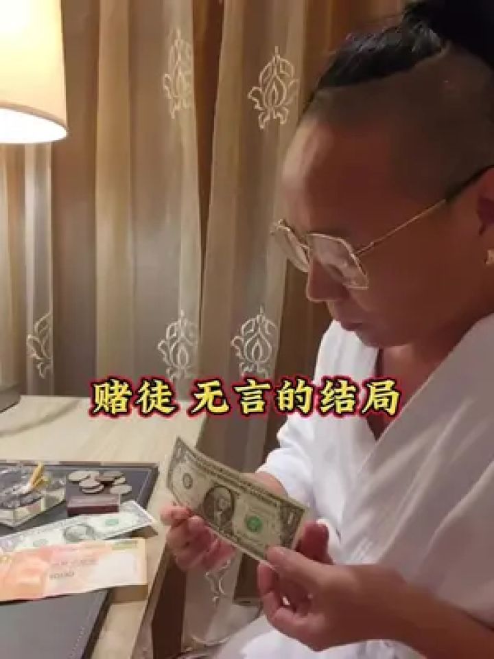 赌徒,无言的结局 #原创视频 #远离赌博 #澳门