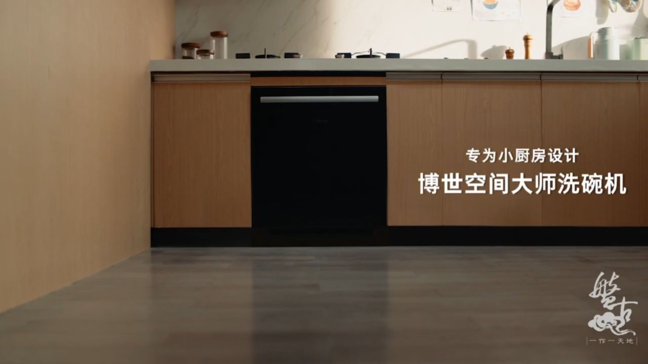 bosch博世|空间大师洗碗机