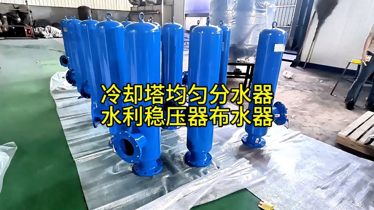 中央空调冷却塔均匀分水器水力稳压器节能布水器平衡设备工作原理厂家