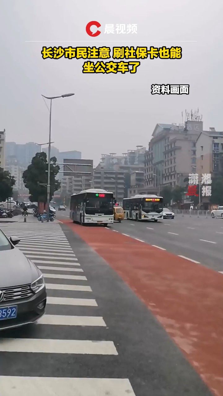 长沙市民注意,刷社保卡也能坐公交车了