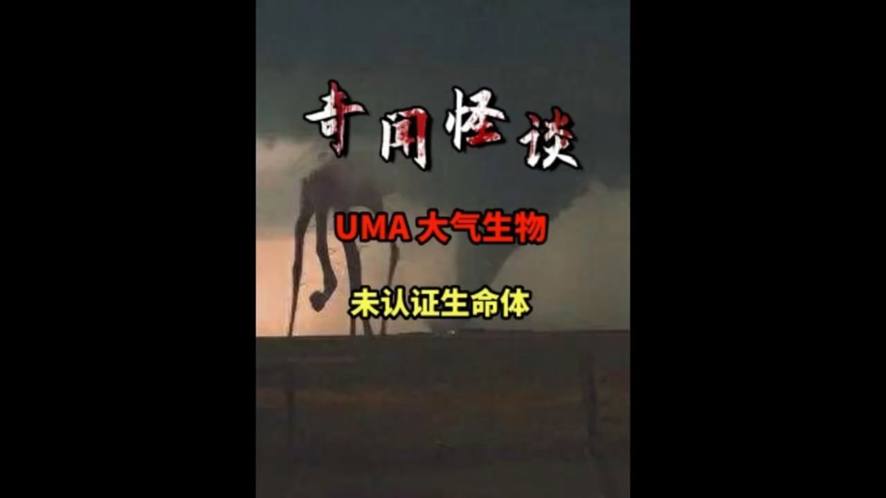 uma大气生物