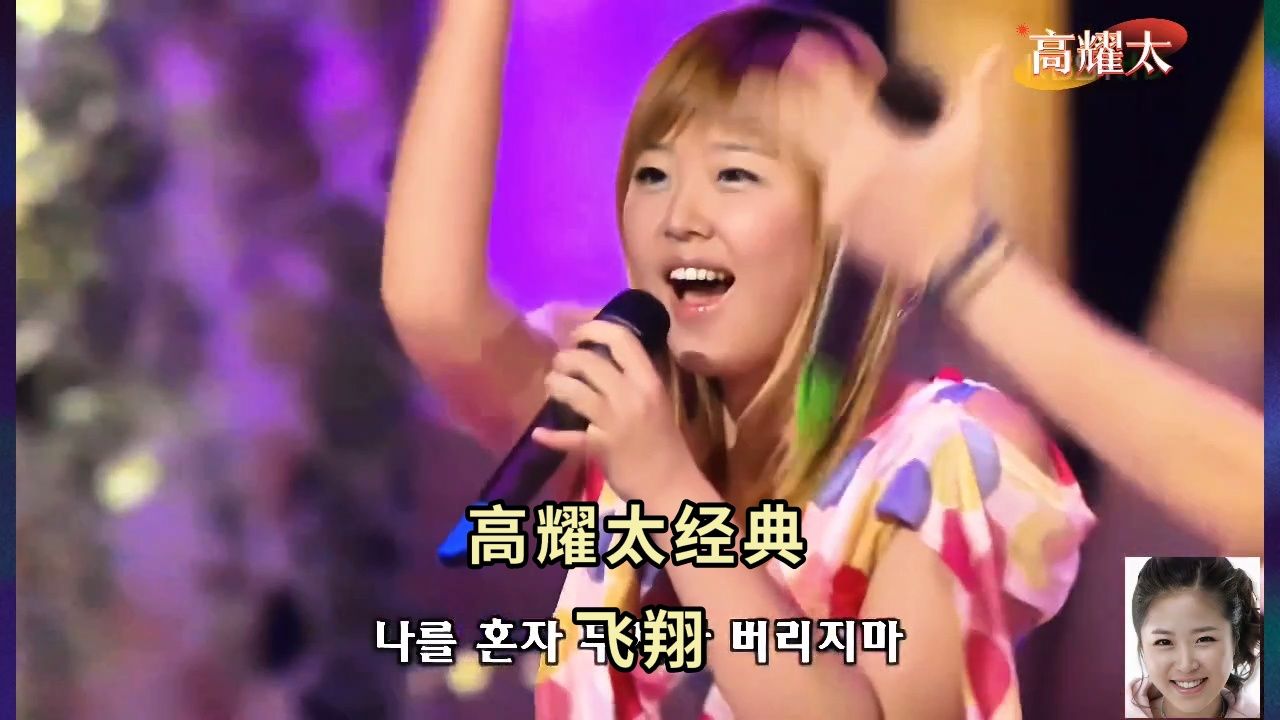 韩国劲舞团(高耀太)飞翔 经典现场