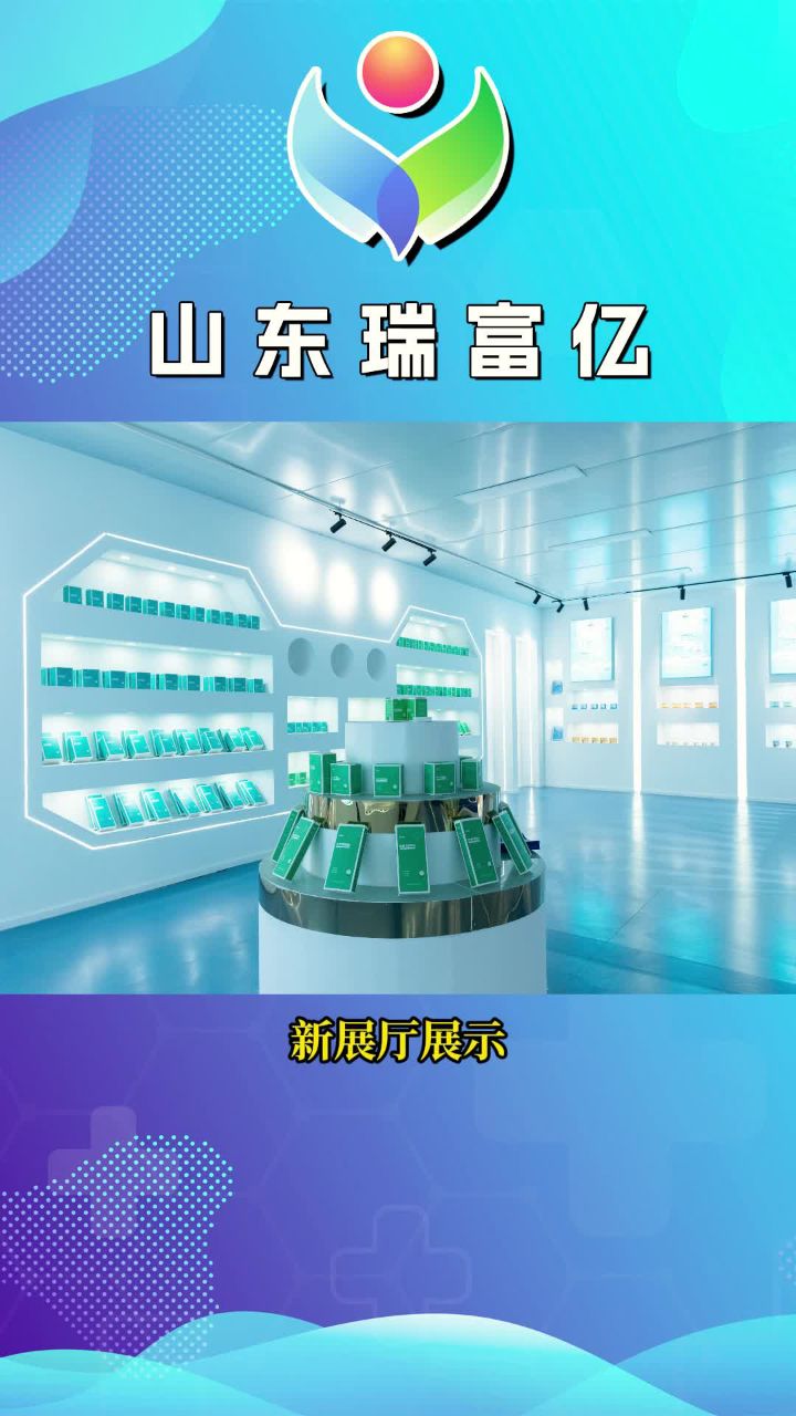 山东瑞富亿医疗器械有限公司产出产品展示柜