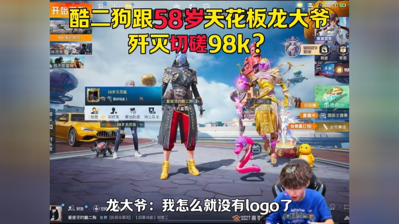 酷二狗 #和平精英 #和平精英五周年
