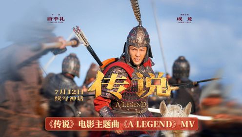《传说》曝主题曲《ALEGEND》MV张艺兴唱作编唤醒回忆唱响传说__高清完整版视频在线观看_腾讯视频