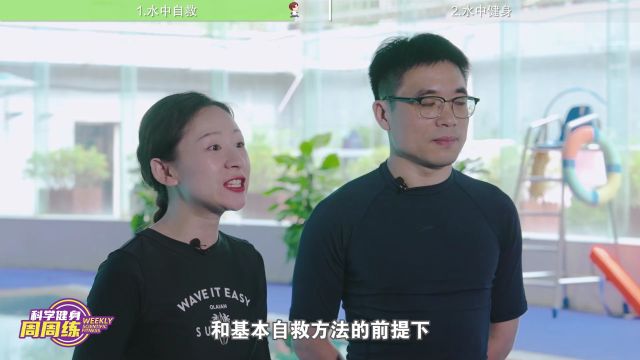 科学健身周周练|水中健身动起来