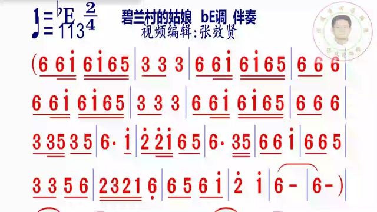 碧兰村的姑娘简谱be调伴奏